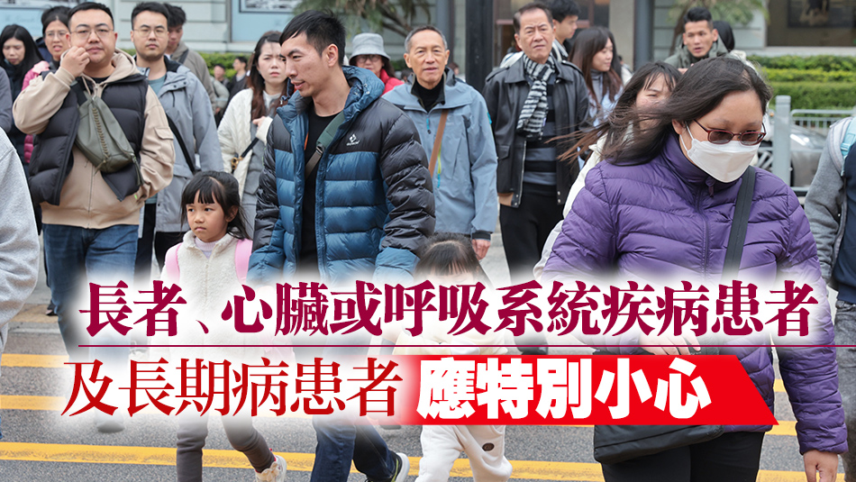 天氣寒冷 衞生防護中心籲市民採取適當措施保障健康