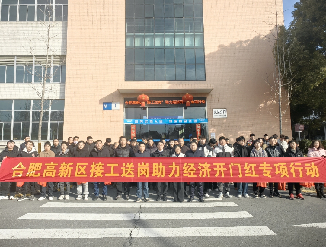 春風送崗 合肥高新區力助企業首季「開門紅」