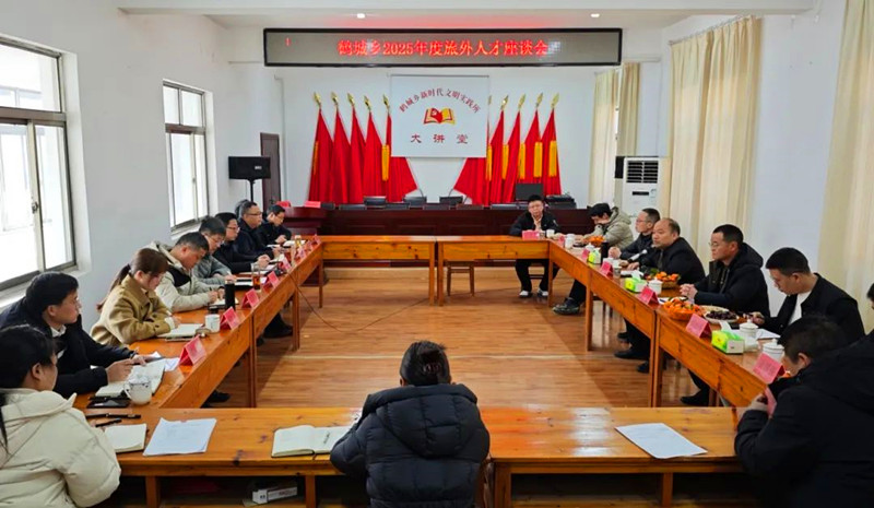 皖休寧縣：群賢敘鄉情 同心謀發展