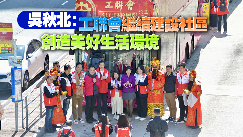 工聯會花車賀歲行啟動 向市民拜年並送上祝福