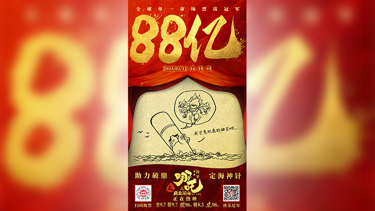 據指《哪吒之魔童鬧海》2·27香港上映 英皇等4大院線聯手支持