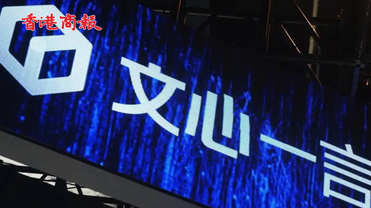 有片丨AI競賽升級？文心一言自4月1日全面免費開放 深度搜索功能上線