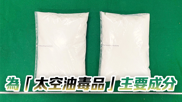 政府刊憲列依托咪酯等為毒品 禁毒專員：加強阻嚇效果