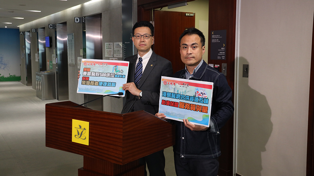 工聯會支持港島東西醫院聯網合併 促確保醫療資源不減