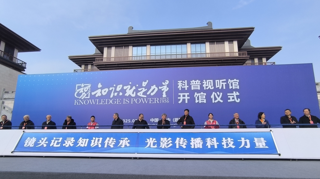 全國首個「知識就是力量」科普視聽館在四川巴中恩陽開館