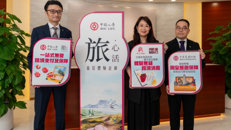 中銀人壽締造一站式跨境支付及保障 打造銀髮族跨境養老體驗