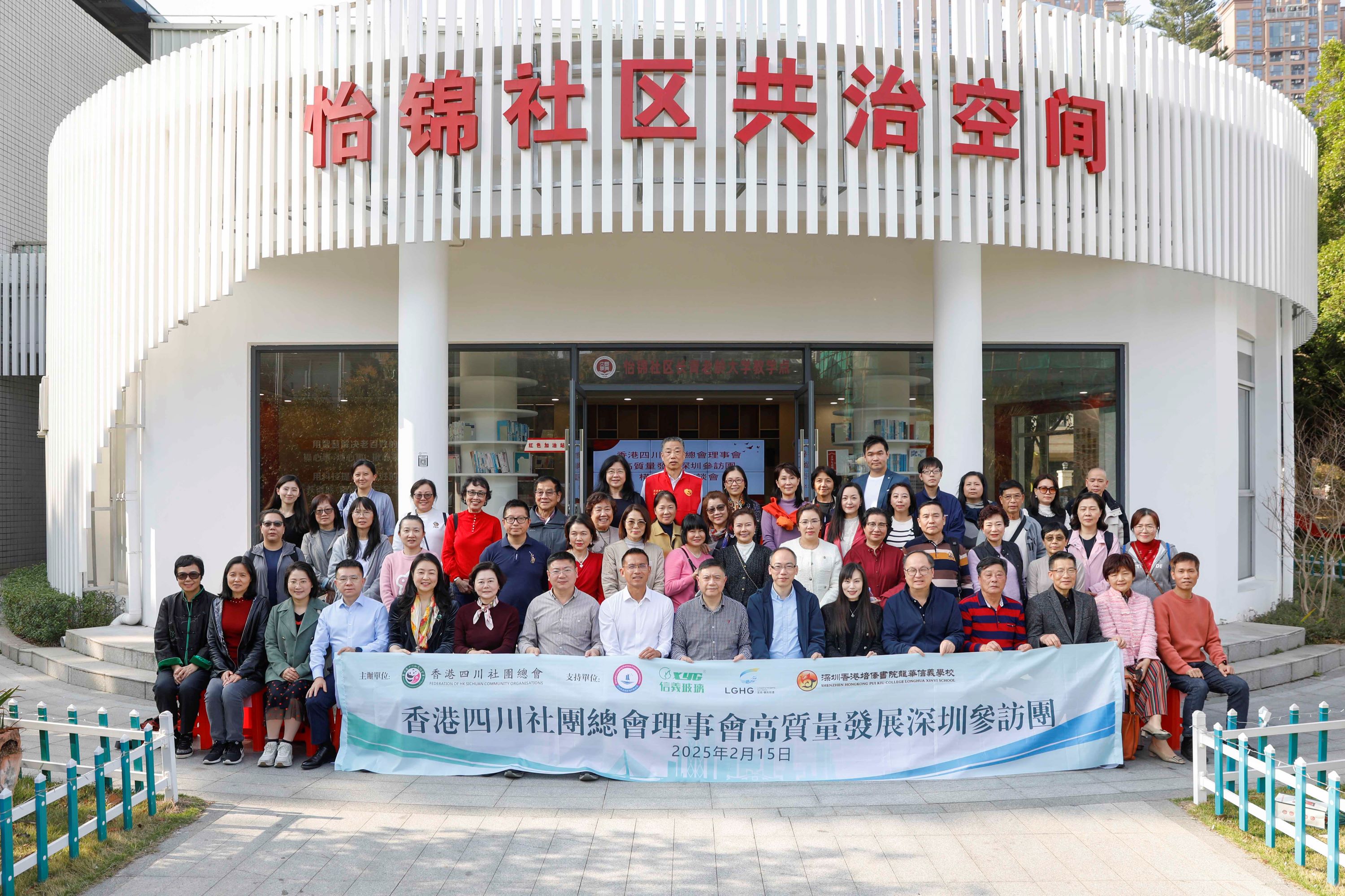 四川社團總會舉行高質量發展深圳參訪賀新春