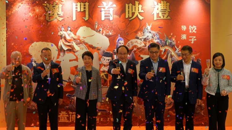 電影《哪吒之魔童鬧海》在澳門首映