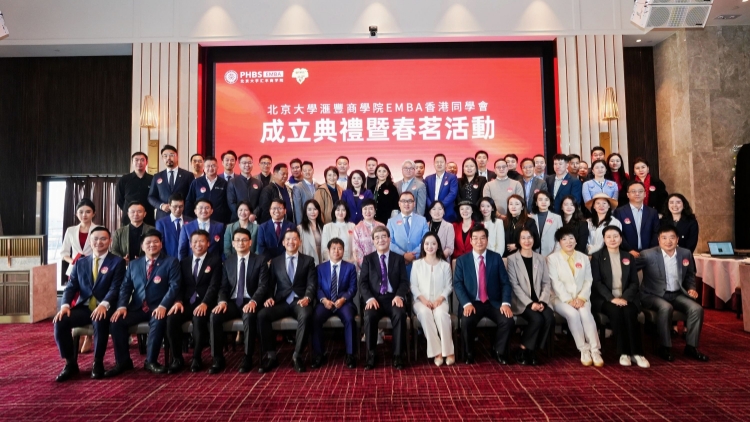 北京大學滙豐商學院EMBA香港同學會正式成立