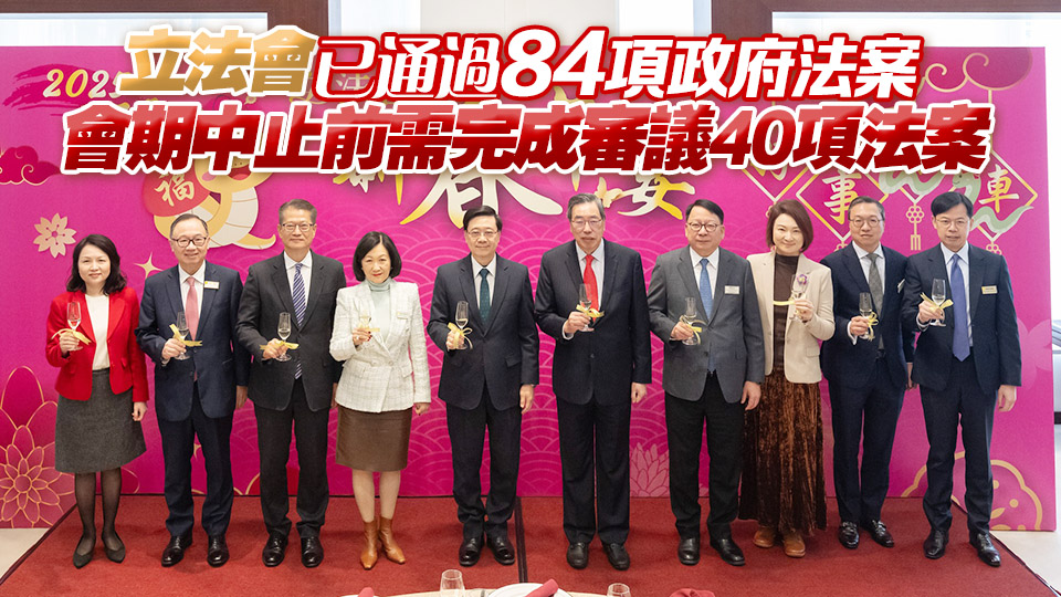 立法會設午宴宴請特首高官等 梁君彥：全力支持政府落實有利香港破局發展大計