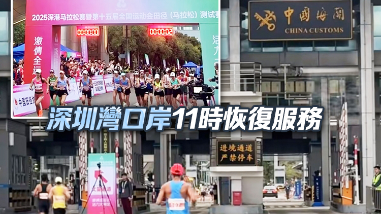 深港馬拉松測試賽完成香港段賽事 港隊6選手出戰