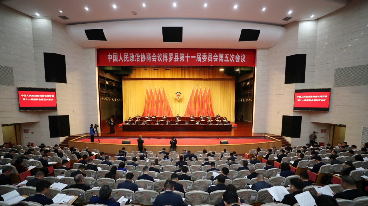 博羅兩會︱加強與港澳台胞和海外僑胞的團結聯誼 政協博羅縣十一屆委員會第五次會議開幕