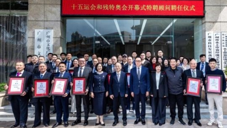 十五運會和殘特奧會開幕式20位特聘顧問亮相