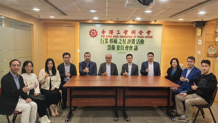 全港「行業模範之星」評選活動召開首次籌委會 冀弘揚模範精神