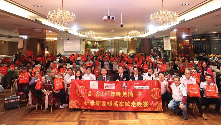 鰂魚涌關愛隊舉辦敬老晚宴 逾300位長者參與