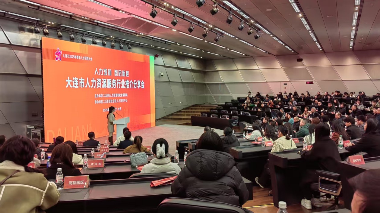 大連成功舉辦2025春季人才招聘大會  3.7萬人進場洽談  達成就業意向9767人次