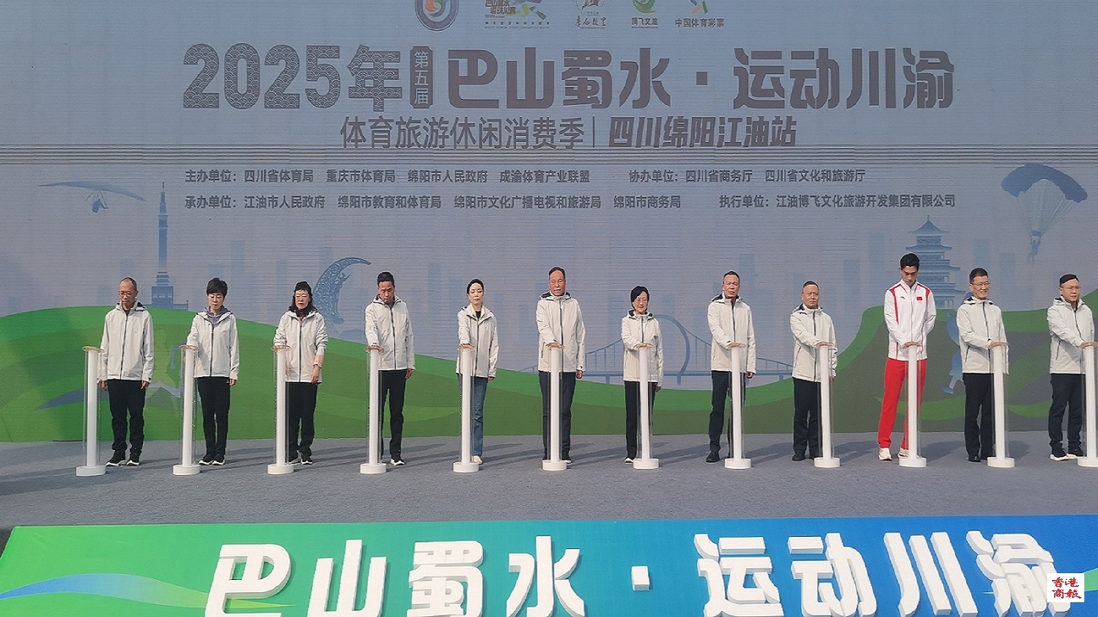 有片丨第五屆「巴山蜀水 運動川渝」體育旅遊休閒消費季——江油站開幕