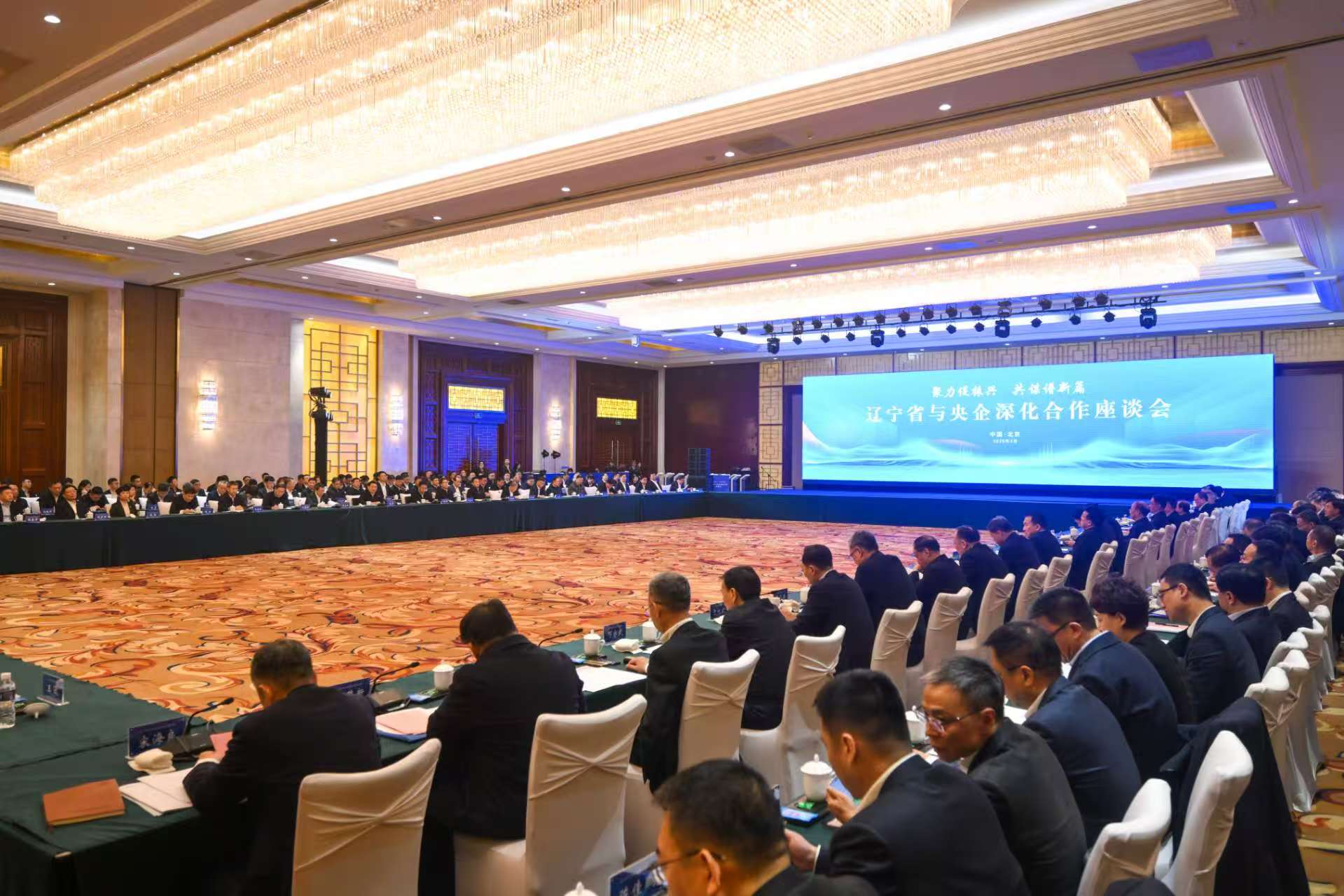 遼寧與中央企深化合作座談會在京舉行 共謀發展新篇章