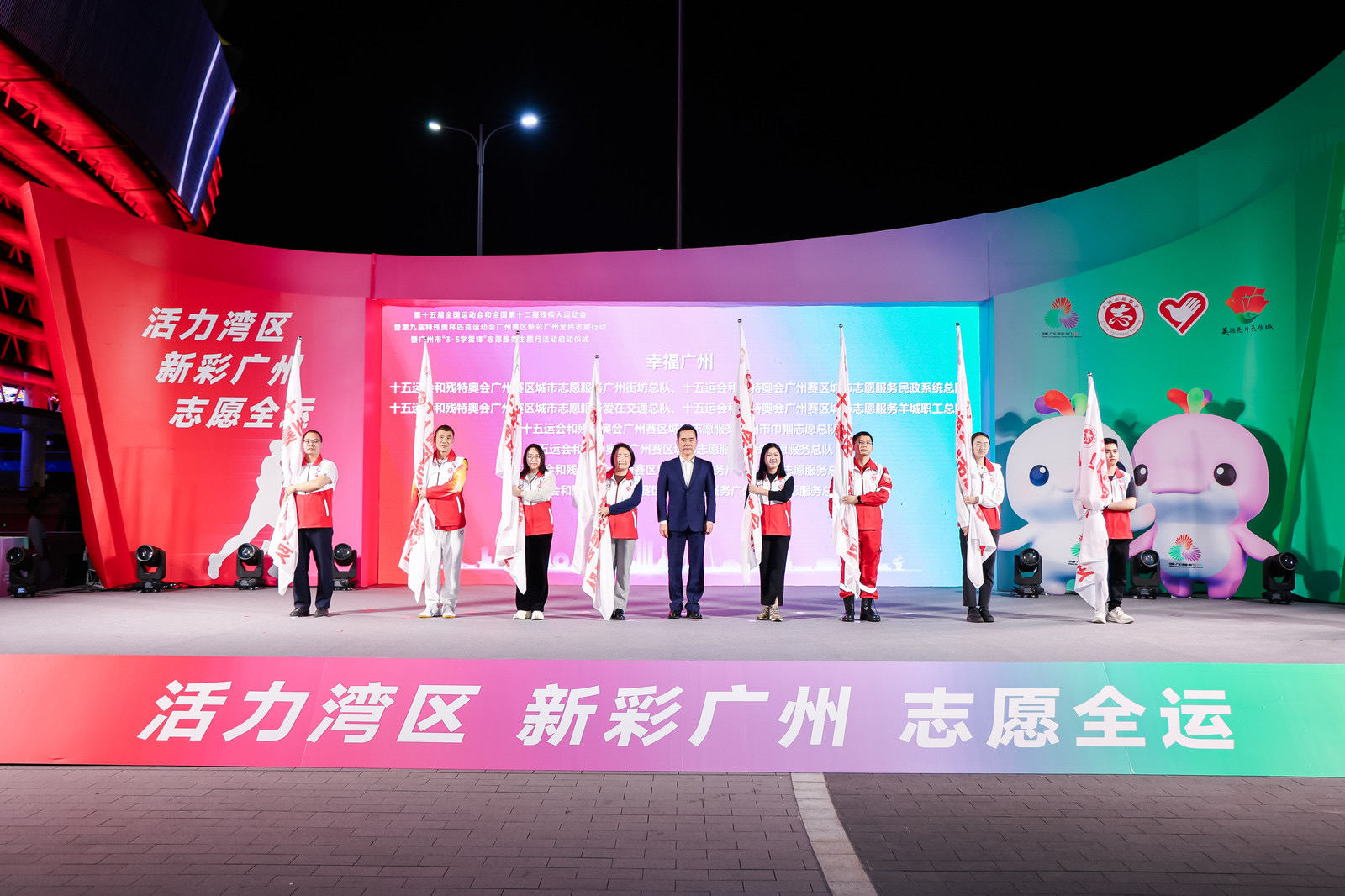 粵港澳三地的300餘名代表齊聚  十五運會和殘特奧會廣州賽區新彩廣州全民志願行動啟航
