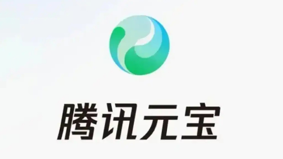 支持Windows、macOS  聚焦工作學習的電腦版元寶來了！