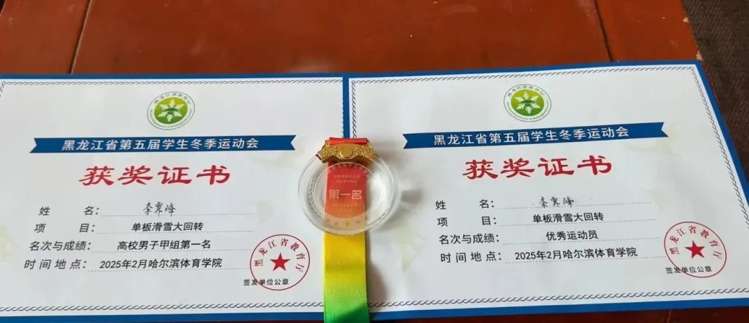 哈爾濱金融學院李霽峰在黑龍江省第五屆學生冬季運動會奪金