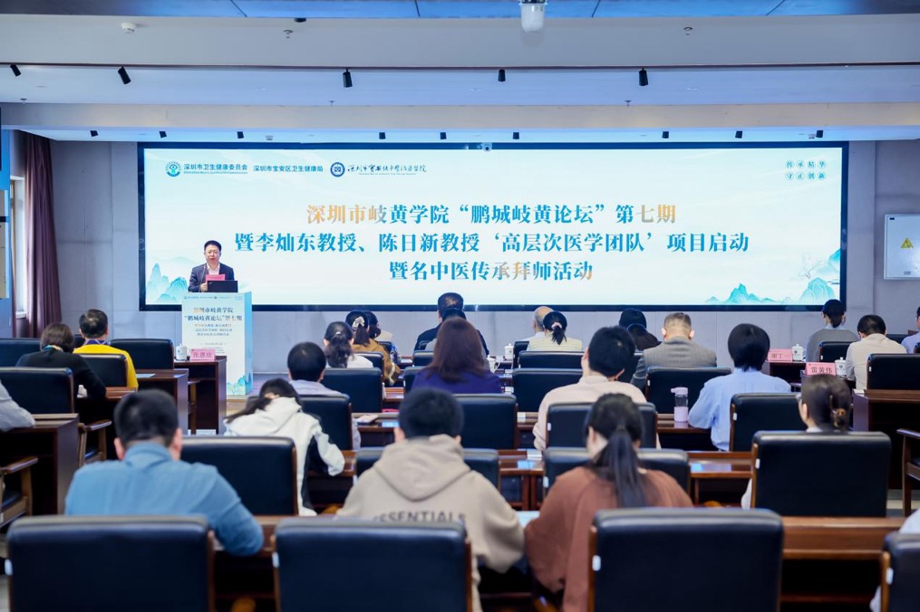 深圳寶安純中醫治療醫院成功舉辦「鵬城岐黃論壇」活動