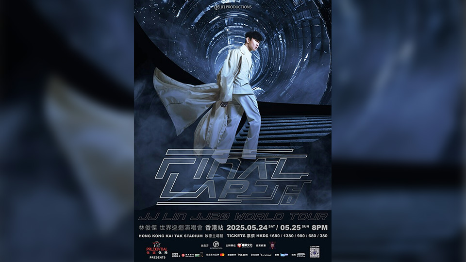 搶先周杰倫 林俊傑5月24日及25日啟德開唱 