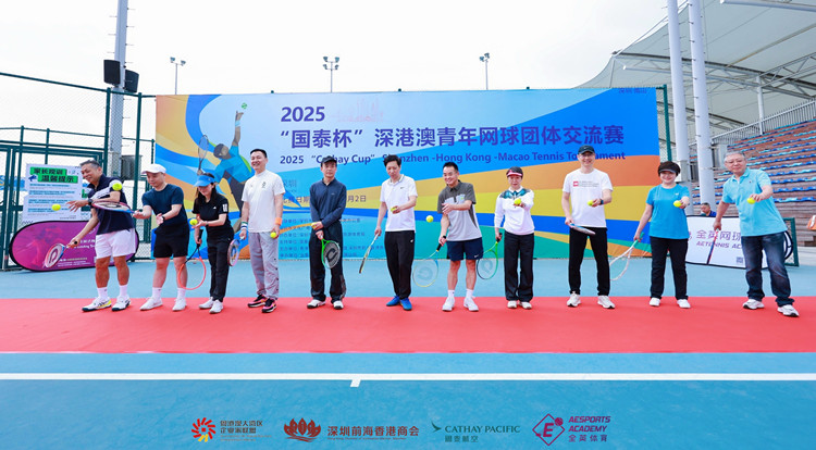 2025「國泰杯」深港澳青年網球團體交流賽在深圳成功舉辦