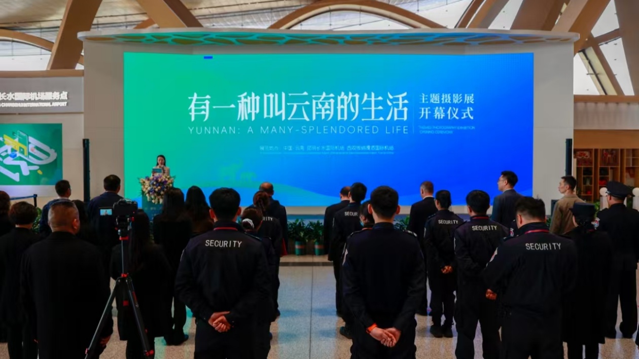 光影為媒寄情雲南 「有一種叫雲南的生活」主題攝影展啟幕