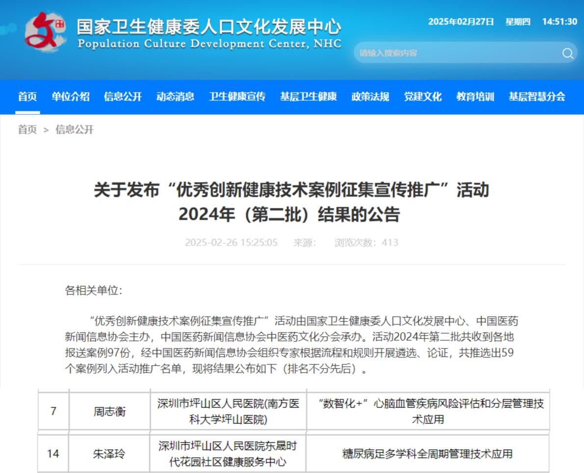 坪山人民醫院兩項健康技術成果入選國家級「優秀案例」