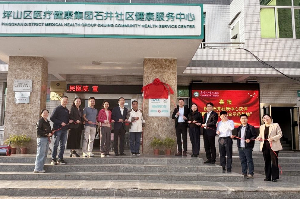 深圳市糖尿病醫防融合示範基地在石井社康中心揭牌