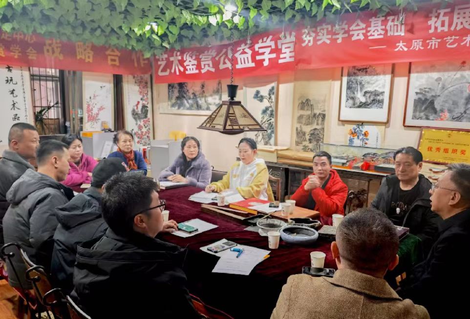 太原市藝術品鑑賞學會公益學堂專委會開展「文化+科技」雙輪驅動研討活動