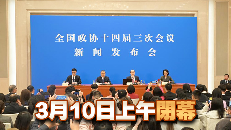 全國政協十四屆三次會議4日下午3時開幕 會期6天