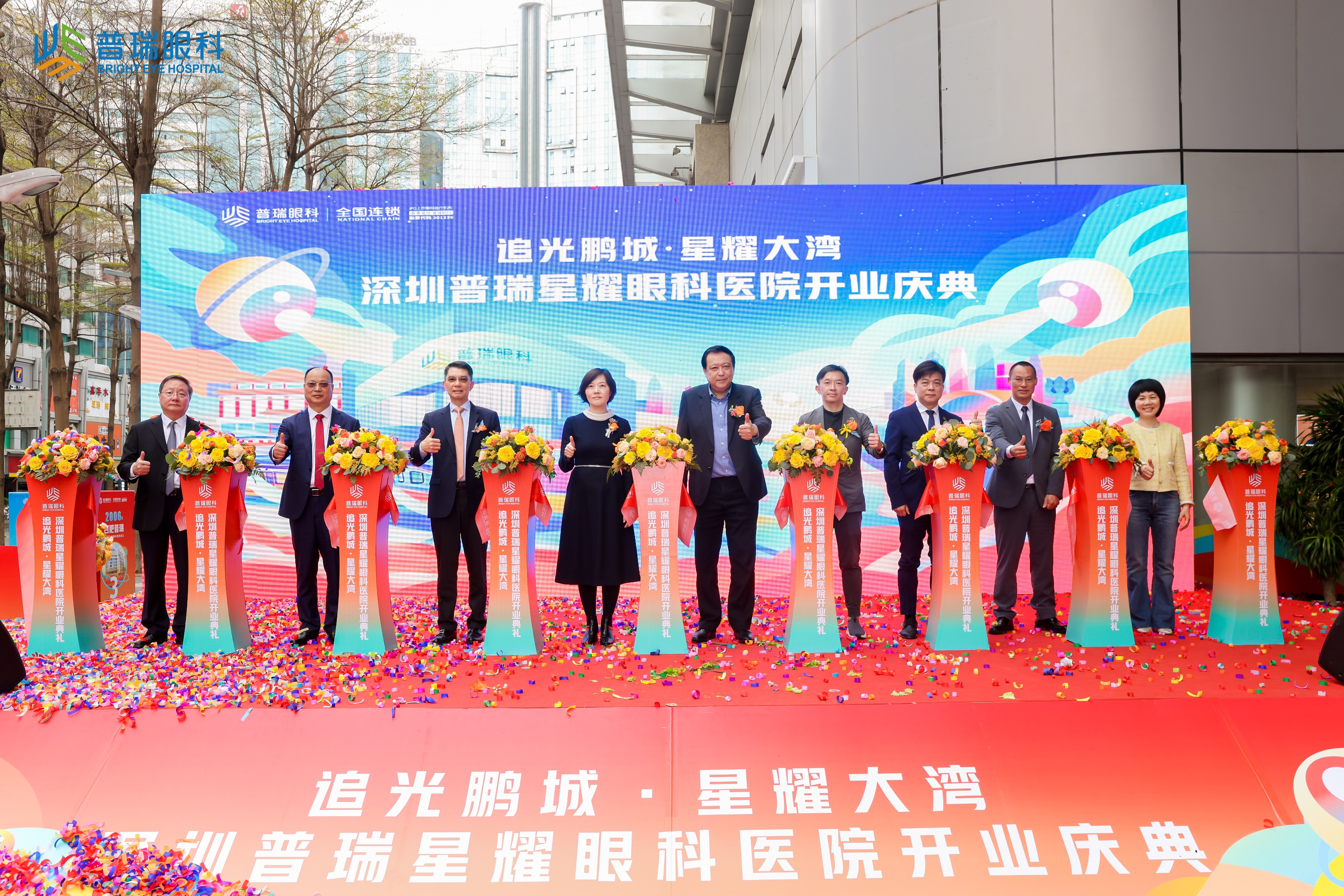 深圳普瑞星耀眼科啟航：名醫引領起點高 連結深港耀灣區