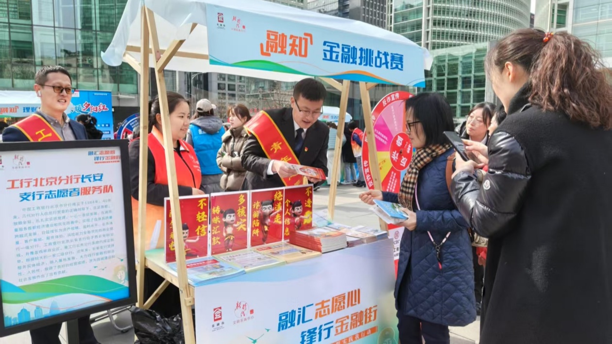 北京西城金融街街道舉辦學雷鋒文明實踐我行動主題推動日活動