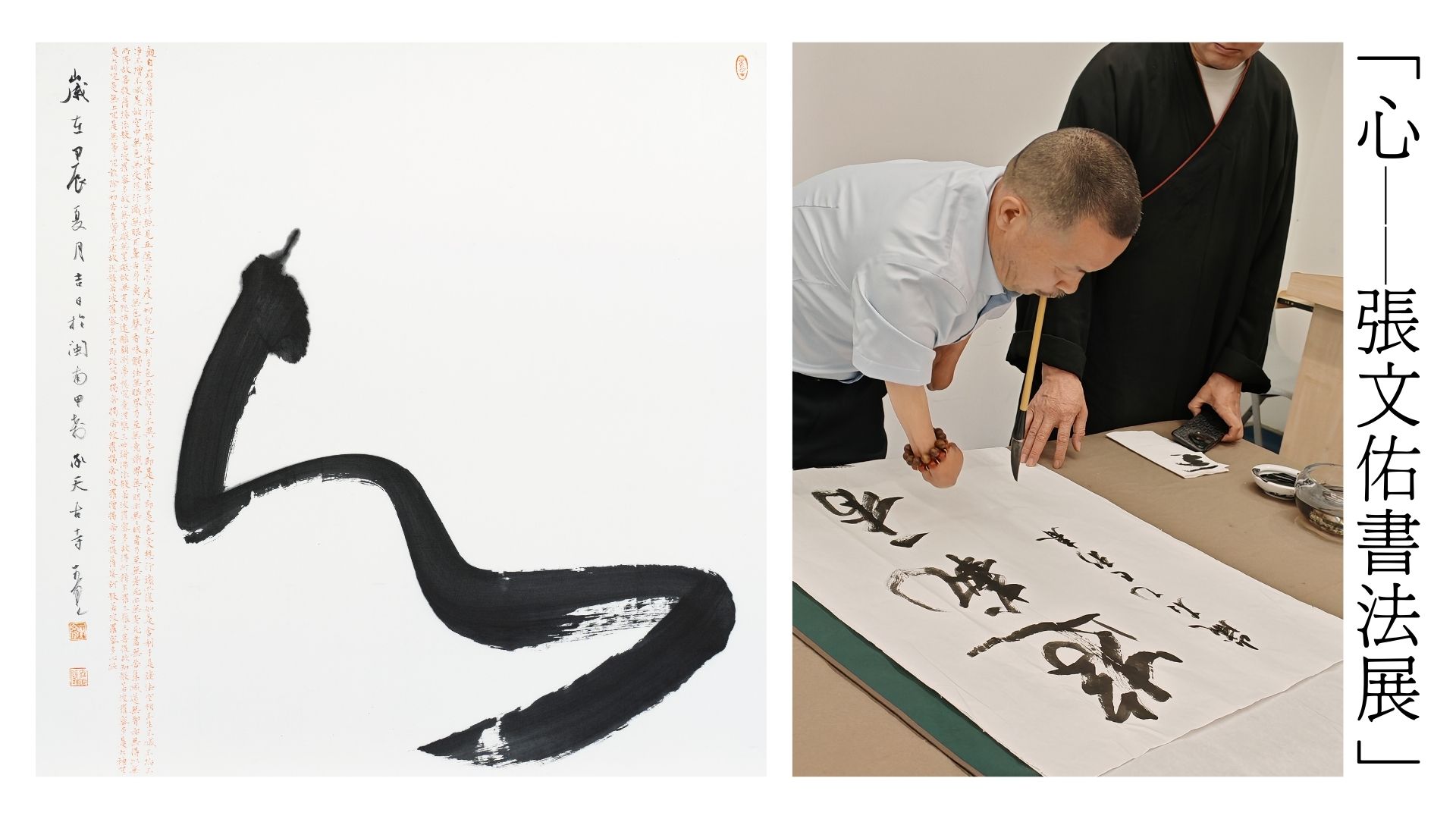 有片｜【文藝】以口銜筆 以墨寫心——張文佑的書法與修行之路