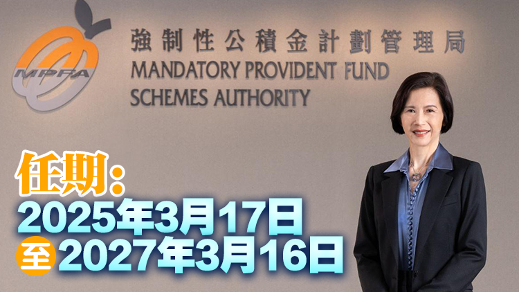 政府再委任劉麥嘉軒擔任積金局主席及非執行董事