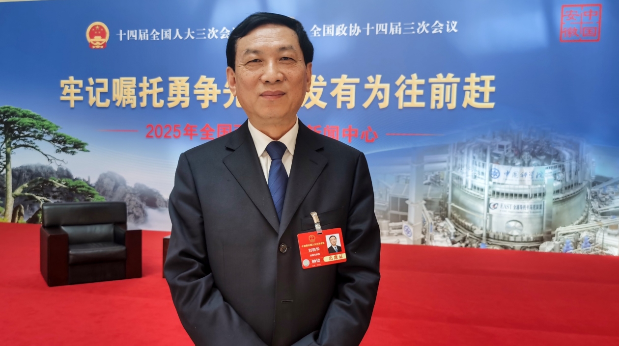 【兩會皖觀察】全國人大代表劉曉華建言：強化頂層設計 推動產能整合 構建高質量發展新格局