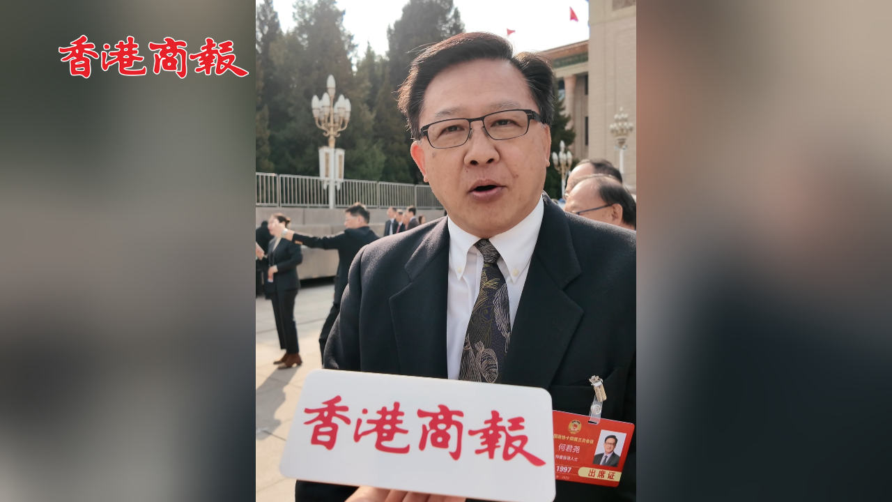 有片丨何君堯：世界「風向」變了 期望中國展現更優異成績