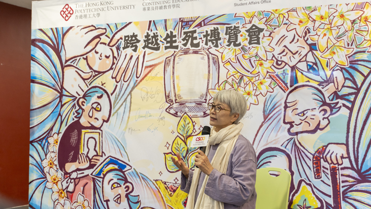 理大專業及持續教育學院舉辦「跨越生死博覽會」推廣生死教育