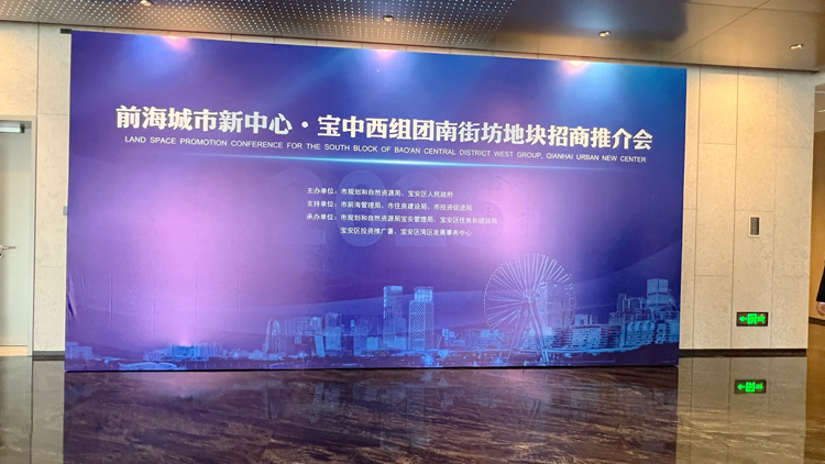 邀商共榮！前海城市新中心·寶中西組團南街坊地塊重磅推出