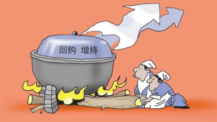 上市公司回購增持熱情持續升級 上市公司申請回購增持貸款逾750億元