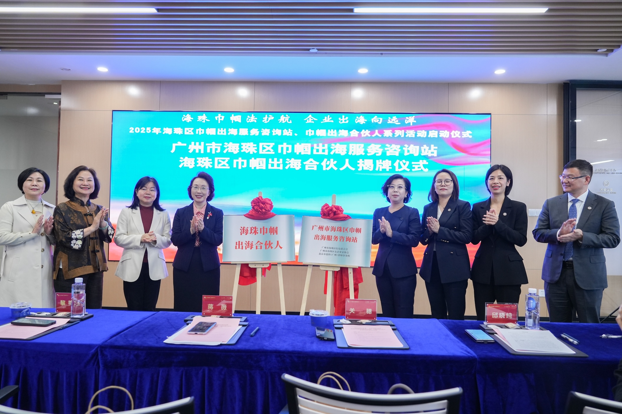 助力女性企業實現國際化發展 穗海珠區巾幗出海服務諮詢站、巾幗出海合夥人正式揭牌