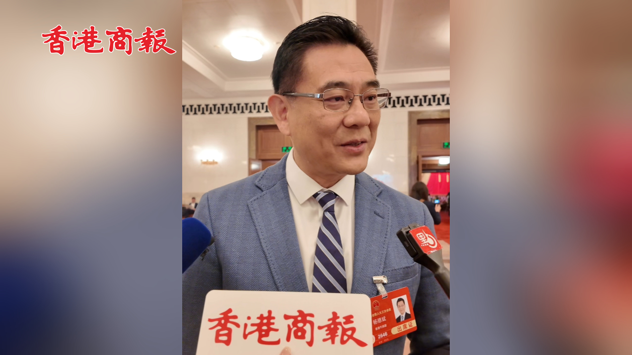 有片丨楊德斌：未來香港作為國際「超級聯繫人」平台 繼續發光發熱