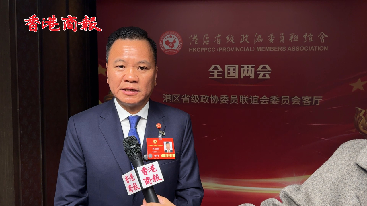 有片丨【香港新引擎】蘇清棟：發揮香港國際金融中心優勢 引導金融資源向北都區新興產業傾斜