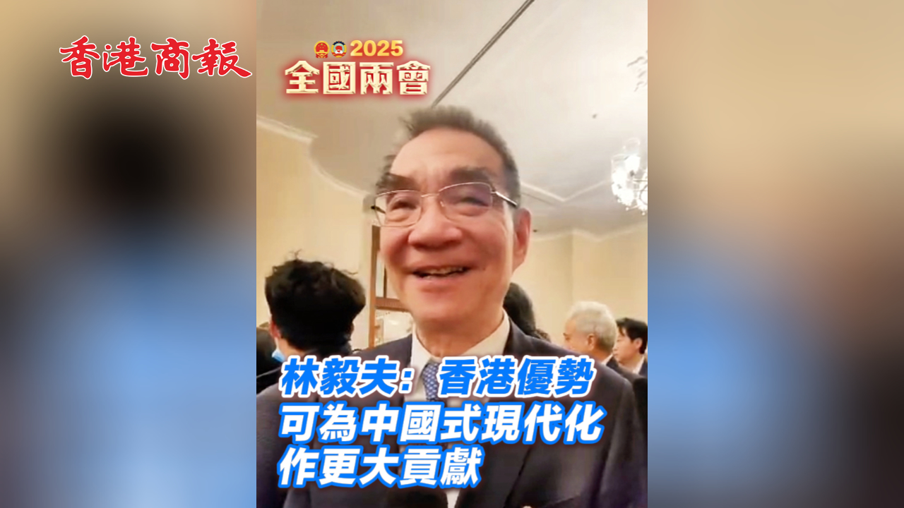有片丨林毅夫：香港優勢可為中國式現代化作更大貢獻