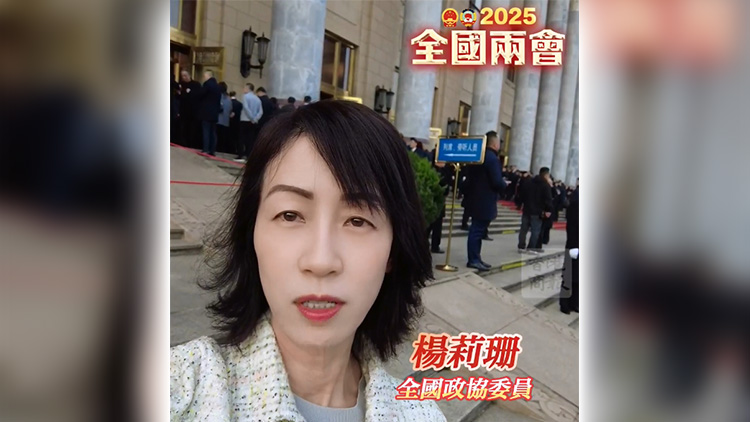 有片 | 【兩會莉影】聽取政府工作報告 港區全國政協委員：非常興奮 非常期待！
