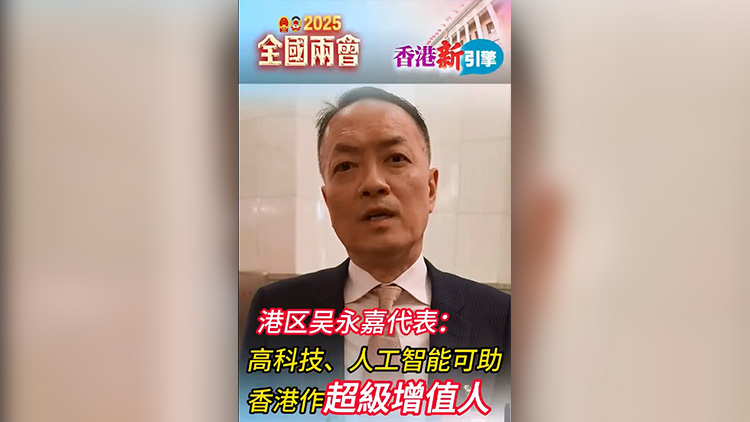 有片丨【香港新引擎】吳永嘉：高科技、人工智能可助香港作超級增值人