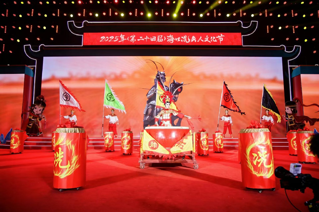 2025年（第二十四屆）海口冼夫人文化節開幕
