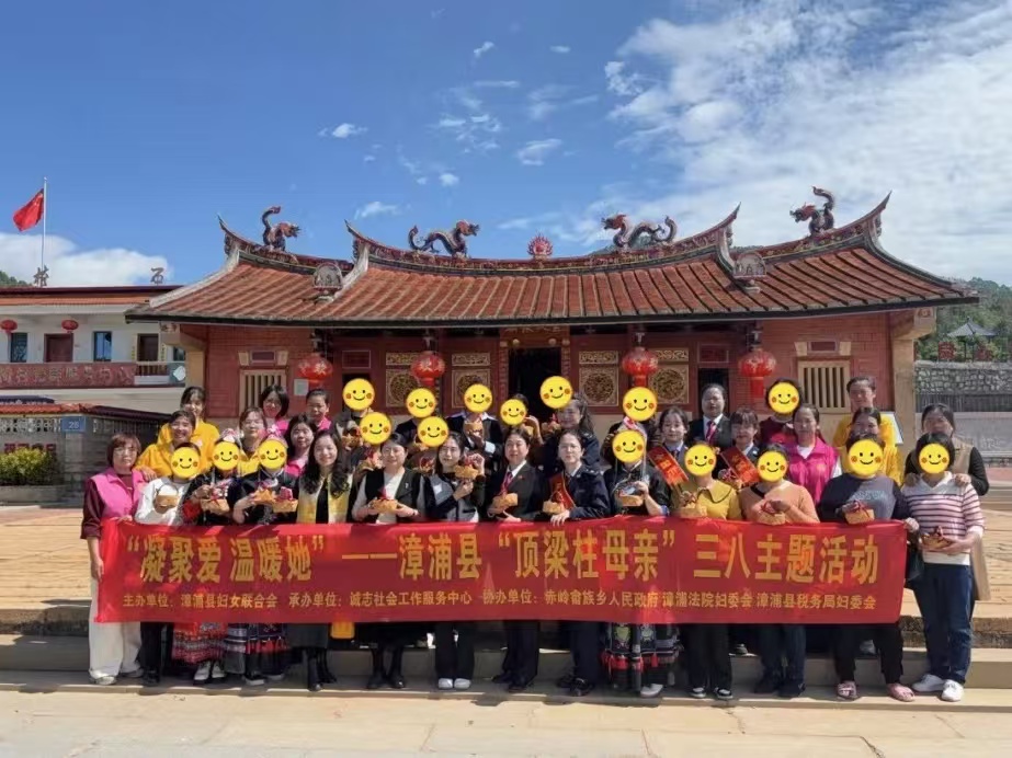 「凝聚愛 溫暖她」——福建漳浦舉辦三八主題沙龍活動